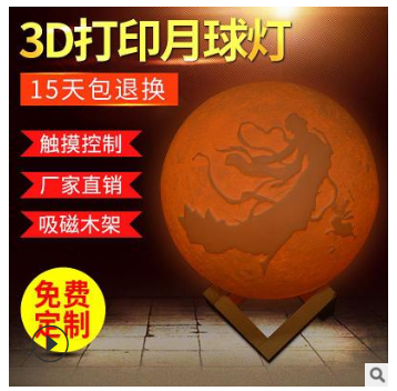 创意3d打印月球灯LED小夜灯新奇特礼品北欧小台灯装饰灯定制批发