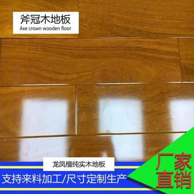 厂家直销实木地板 龙凤檀二翅豆实木地板 支持来料加工定制生产