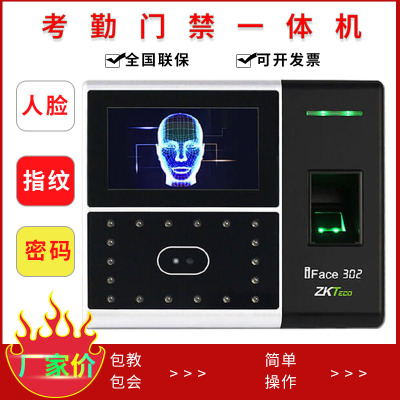 中控iFace302人脸识别考勤机指纹面部一体 上下班打卡机 办公门禁