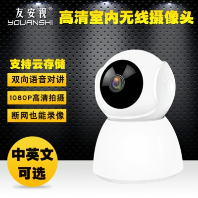 无线室内旋转摄像头WIFI监控家用360度新款200万高清监控器V380