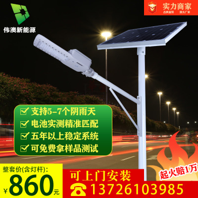 伟澳30W太阳能路灯6米7米户外太阳能LED路灯Solar street light