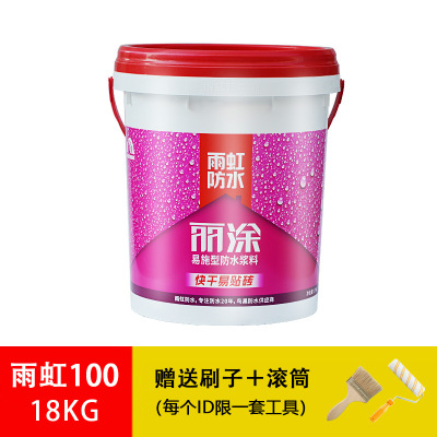 包邮 东方雨虹 吉仕涂100 通用型 防水灰浆 卫生间防水涂料 18Kg