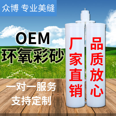 厂家直销 OEM 支持定制 环氧彩砂 美缝剂填缝剂环氧彩砂美缝