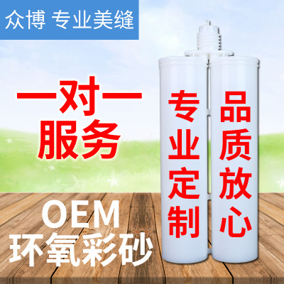 厂家直销 OEM 环氧彩砂 支持定制 美缝剂填缝剂环氧彩砂美缝