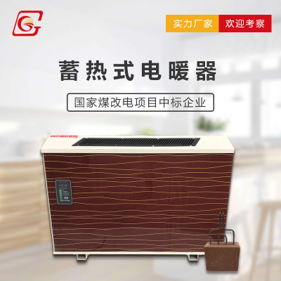 蓄热式电暖器 储热式取暖器 储能电采暖气 厂家批发OEM贴牌代加工