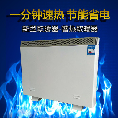 批发蓄热式电暖器储热式散热器 居民取暖煤改电项目重点推荐