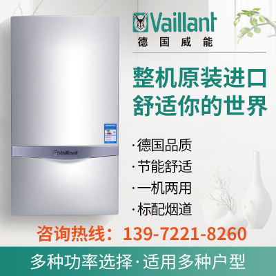 Vaillant德国威能天然气壁挂炉威能豪华24KW采暖热水两用燃气锅炉