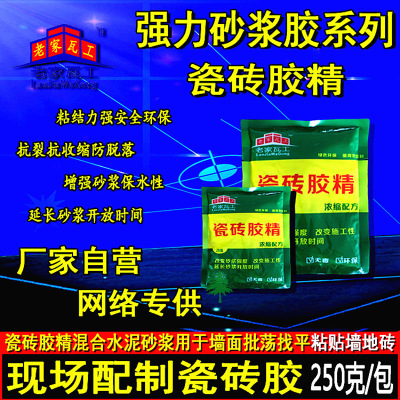 瓷砖胶精强力砂浆胶瓷砖胶混合水泥砂浆用于墙面批荡找平粘贴瓷砖