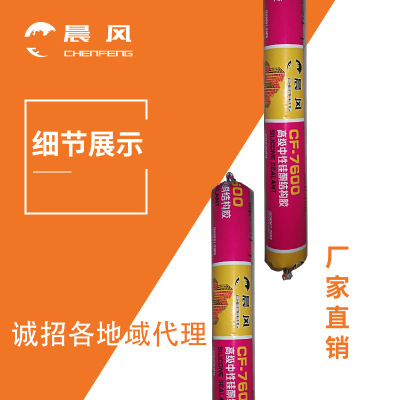 专业批发 晨风7600结构胶 透明 黑色 白色耐候胶 防霉防水玻璃胶