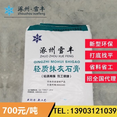 雪丰-轻质抹灰石膏|抹灰石膏 轻质|国家重点项目指定产品