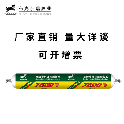 批发布克奈瑞7600中性硅酮结构耐候胶外墙阳光房玻璃雨棚密封胶