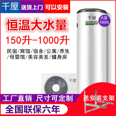 千屋空气能热水器大容量200L300L400升500L600升电空气源商用工程