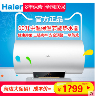 Haier/海尔 ES60H-J5(E) 家用60升变频速热保温遥控电热水器