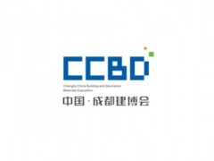成都国际建筑及装饰材料展览会CCBD