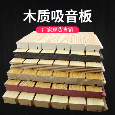 加工定制木质穿孔隔音板 E1级实木多层槽木吸音板 密度吸音板批发