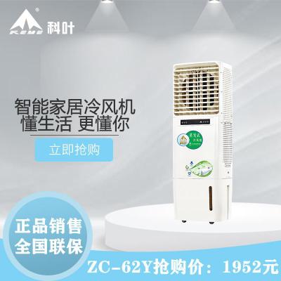 科叶厂家直销家用风机移动立式大型水冷空调扇办公单冷风扇ZC-62Y