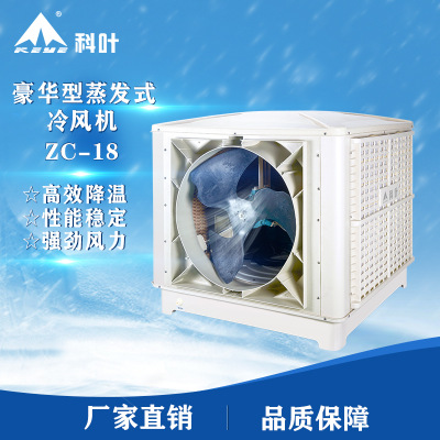 深圳车间通风设备厂工业空调冷风机蒸发式降温节能环保空调