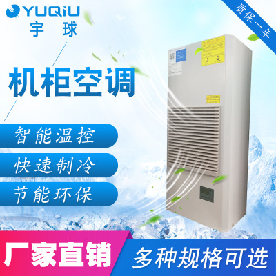 电气柜空调 无冷凝水控制柜电箱空调 智能温控耐高温汇控机柜空调