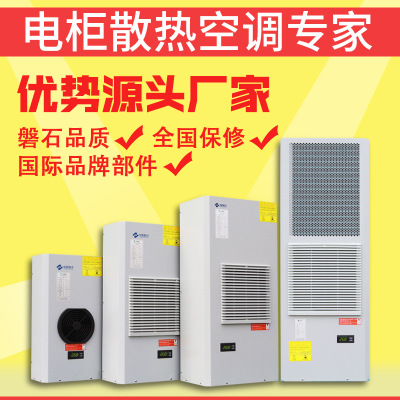 电气柜空调 外挂式门装压缩机空调 工业设备温控箱柜