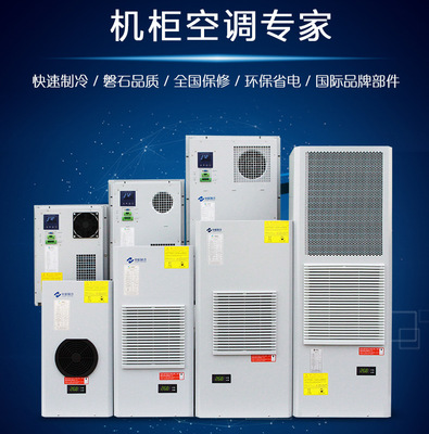 户外ETC门架系统一体化机柜空调 电气控制机柜专用温控电柜空调