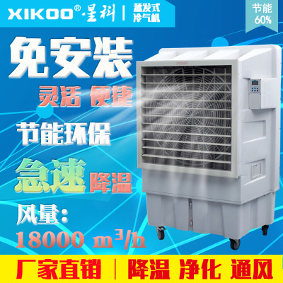 移动水空调工业冷气机车间降温设备厂房空调18000节能水帘空调