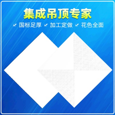 供应环保装饰天花板 集成吊顶防潮铝天花600*600办公室工程铝扣板