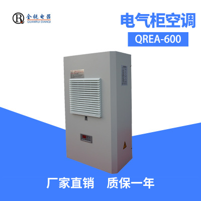 全锐电器直销电气柜冷气机冷却器QREA-600配电控制柜制冷空调600W