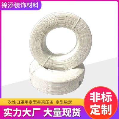 供应多规格口罩用鼻梁条 鼻梁条价格 欢迎来电咨询锦添