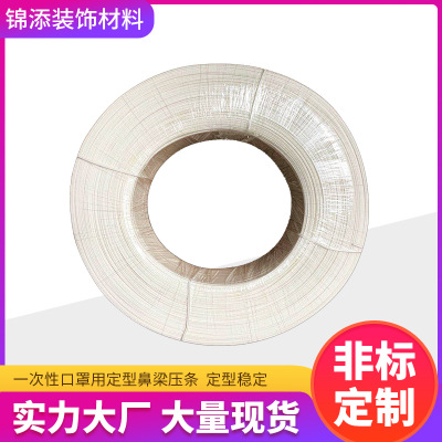口罩用鼻梁条 现货鼻梁条价格 欢迎来电咨询锦添