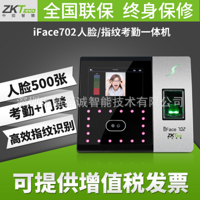 ZKTCEO/中控智慧IFace702人脸识别考勤机 刷脸门禁一体机