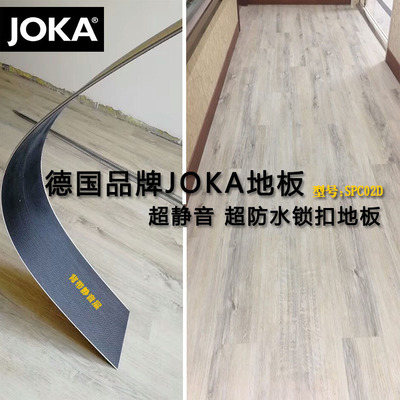 厂家直销德国品牌JOKA锁扣石晶地板spc卡扣式地板宾馆酒店地胶