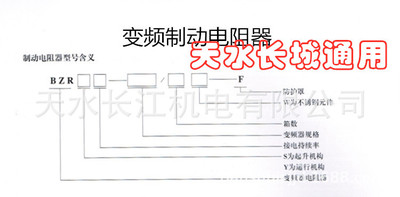 天水长城通用电器，BZR系列变频制动电阻器