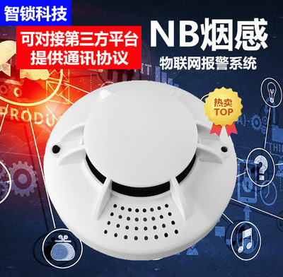 NB iot 无线防火感烟火灾探测器烟感器烟雾探测报警器智能烟感 NB