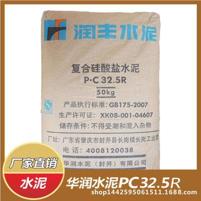 润丰普通硅酸盐32.5R水泥价格32.5R批发 润丰水泥 水泥价格表