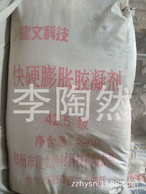 膨胀水泥 快凝快干快硬 膨胀性能稳定 负温抗冻 厂家直销