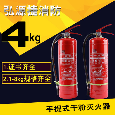 灭火器4kg 手提式4公斤干粉灭火器 新国标灭火器消防器材