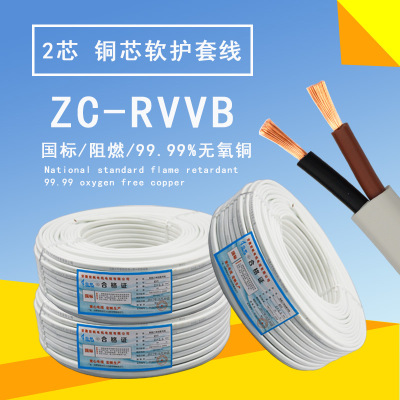 厂家供应 2芯1.5平方RVVB电线电缆 国标足米家装紫铜多芯电线家装