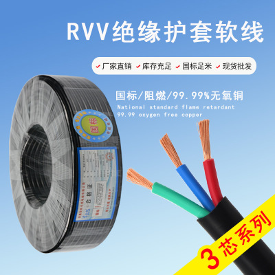 家用加厚平方电线 绝缘电线电缆3芯RVV电线 厂家现货批发 橡胶线