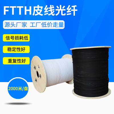 厂家直销 皮线光纤 FTTH电信级黑色单模3根钢丝1芯皮线光缆光纤