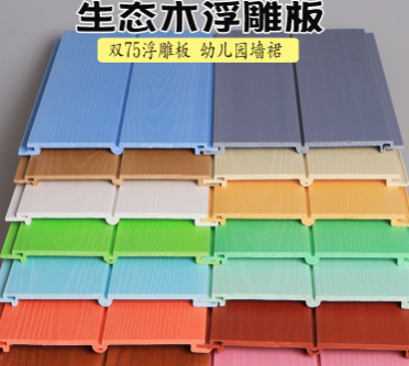 厂家直销墙裙pvc护墙板 批发定制双75浮雕板生态木吊顶幼儿园墙裙