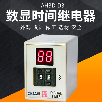 通电延时继电器嘉阳AH3D-D3数字显示定时器220V拨码时间继电器24V