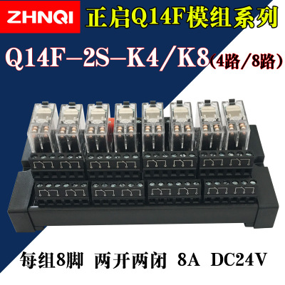 正启4路8路薄型继电器模组模块Q14F-K4/K8-2S两开两闭8脚8A DC24V