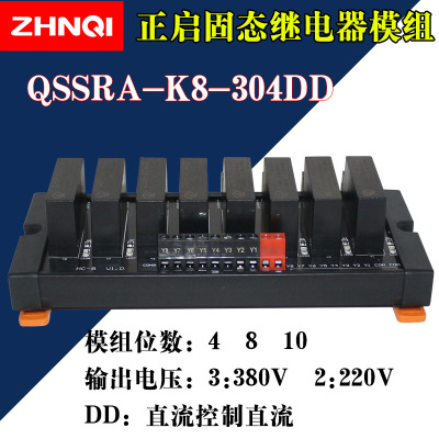 正启4/8/10路PCB固态继电器模组QSSRA-K4/K8/K10-304DD直流控直流