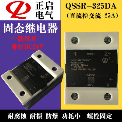 正启单项小型固态继电器QSSR-325DA常开型25A直流控制交流3-32VDC