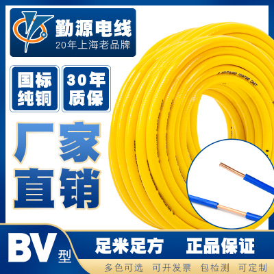 厂家直销电源电缆线BV多股4平方软线护套单芯线电源线家用2.5平方