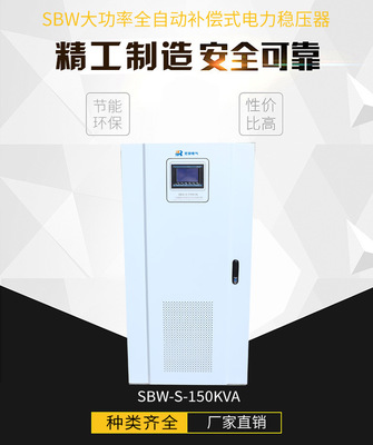 三相稳压器SBW S50KVA电力交流稳压电源380V全铜全自动大功率