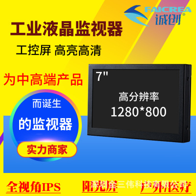 7寸高清液晶监视器户外可视导演监控医疗工业设备内窥镜视频显示