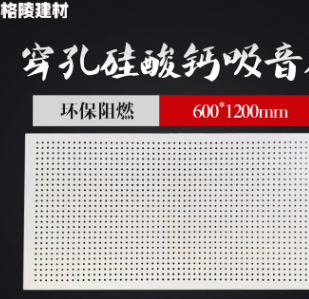 厂价直销600*1200穿孔硅酸钙板吊顶天花板隔墙吸音板机房消声装饰