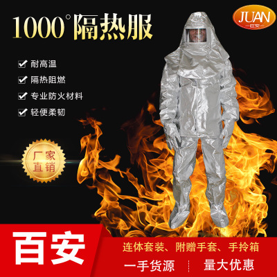 【工厂特价批发】隔热服轻型防烫防火1000度工业消防耐高温防护服