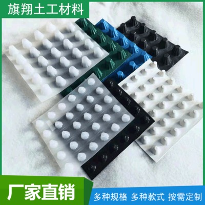 厂家直销排水板地下车库屋顶绿化隧道用凹凸型塑料聚乙烯排水板